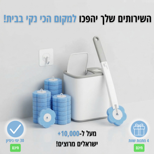 מנקה האסלה של סלורה