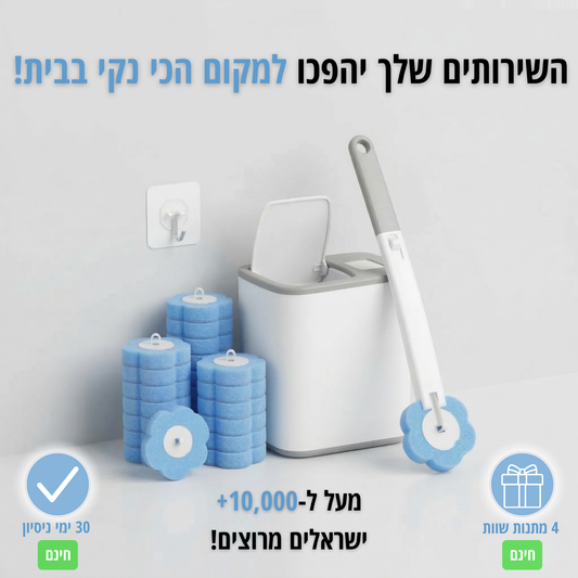 מנקה האסלה של סלורה