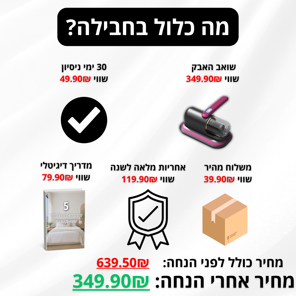שואב האבק לבדים של סלורה