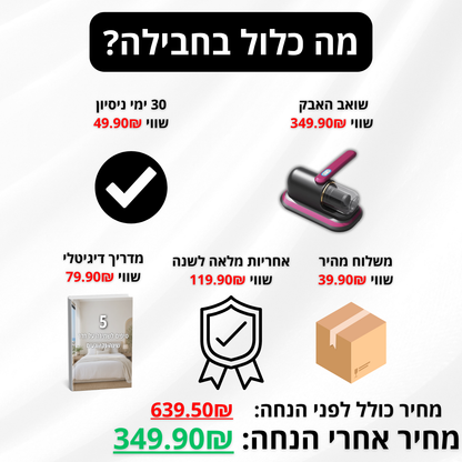 שואב האבק לבדים של סלורה