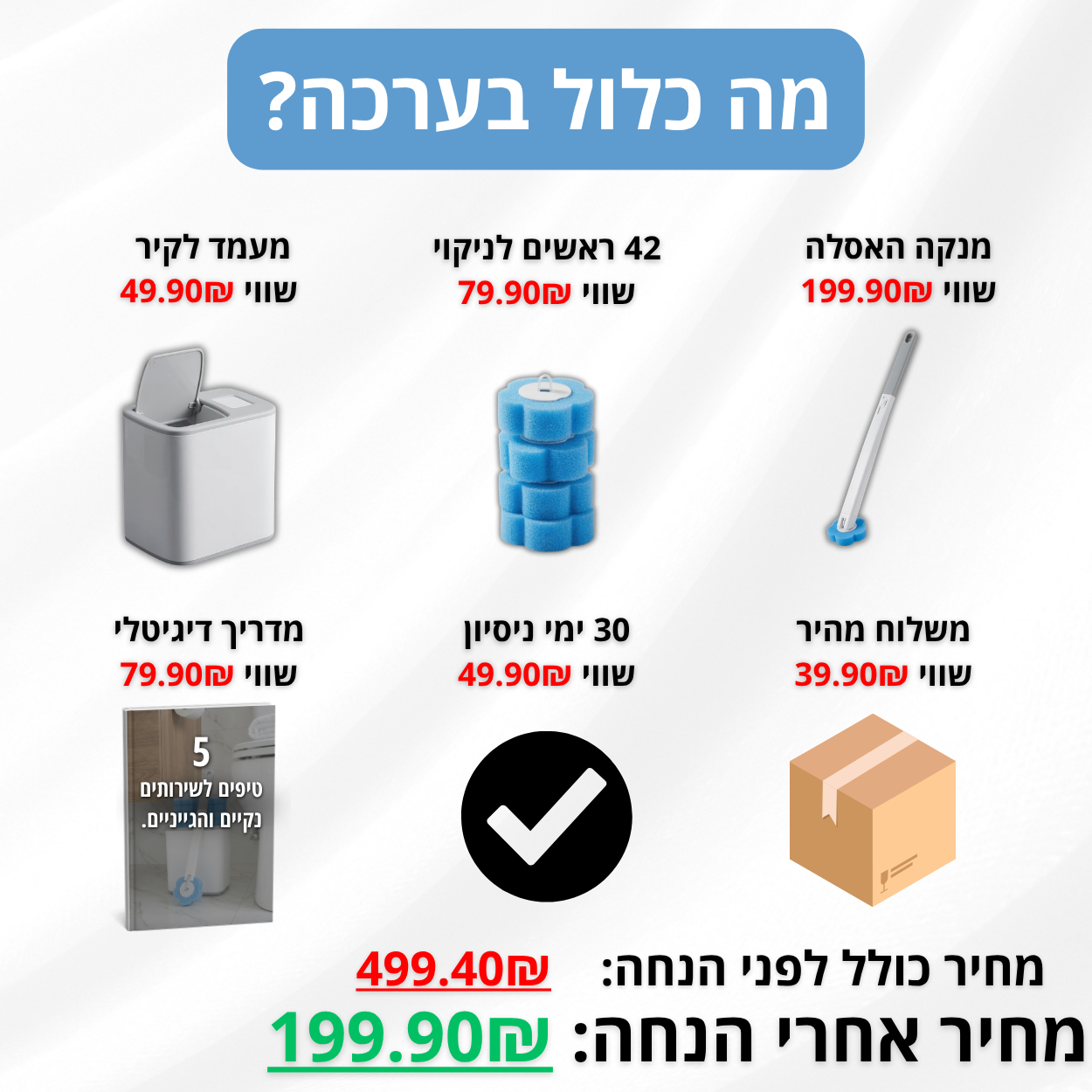 ערכת ניקוי האסלה של סלורה